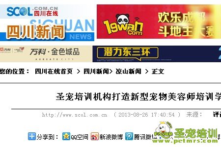 四川在線報(bào)道圣寵學(xué)校