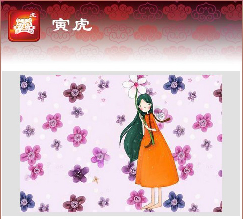生肖虎