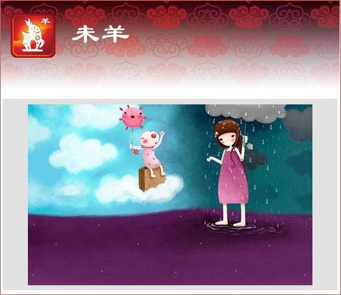 生肖羊