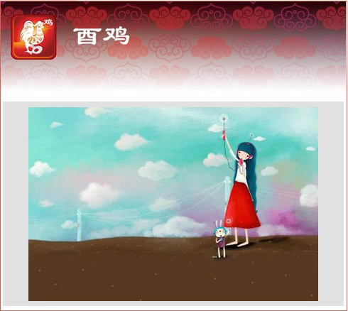 生肖雞