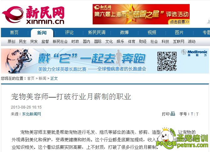 新民網報道:寵物美容師-打破行業月薪制的職業