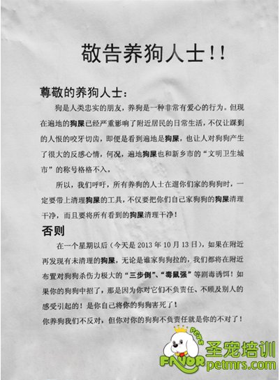 毒狗告示
