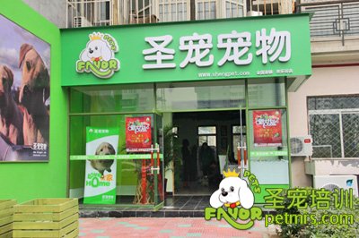 寵物店