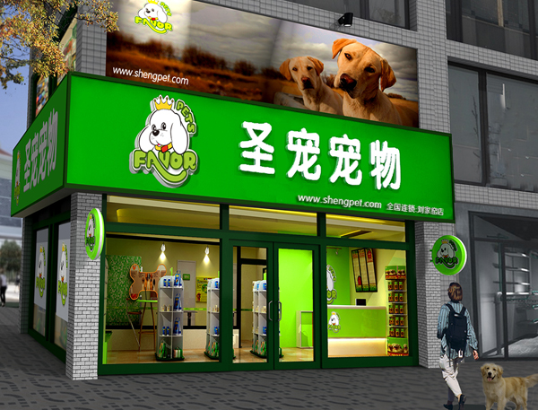 寵物店門頭設計圖