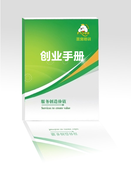 創業指導手冊