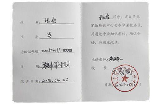 寵物營養(yǎng)師證書
