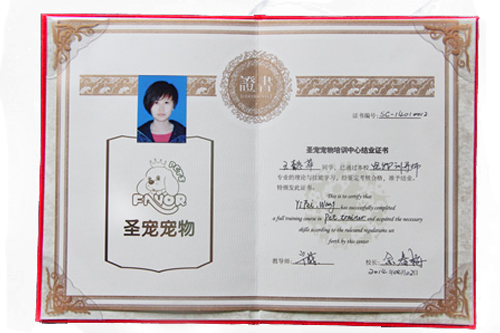寵物訓導師證書