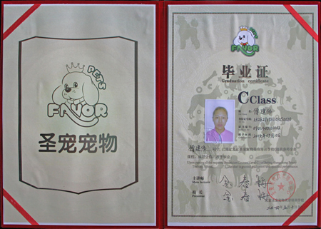圣寵學(xué)員畢業(yè)證書(shū)