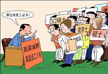 大學生找工作