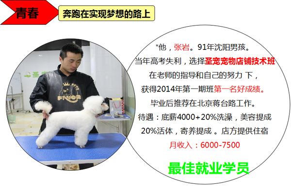 圣寵畢業(yè)學(xué)員