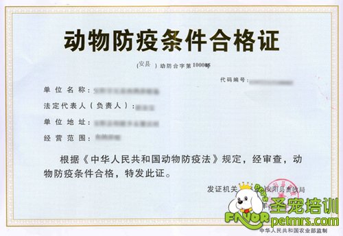 動物防疫條件合格證