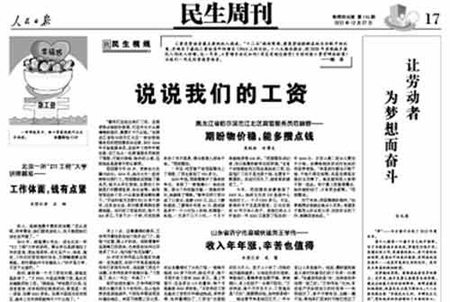 《人民日報》“說說你的工資”