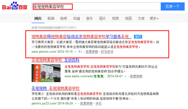 圣寵寵物美容學校