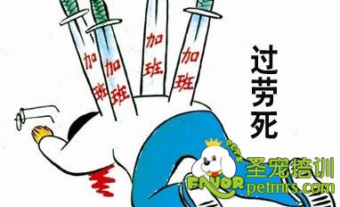 過勞死