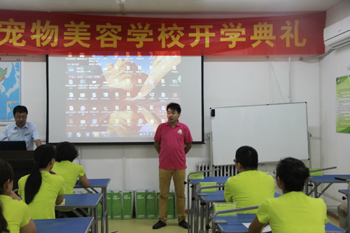 圣寵寵物美容學校27期美容班開學典禮
