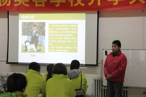 圣寵寵物33期寵物美容班開學典禮