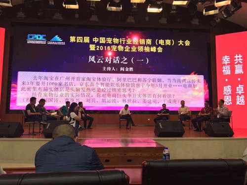 圣寵董事長受邀出席2016寵物企業領袖峰會并主持研討會