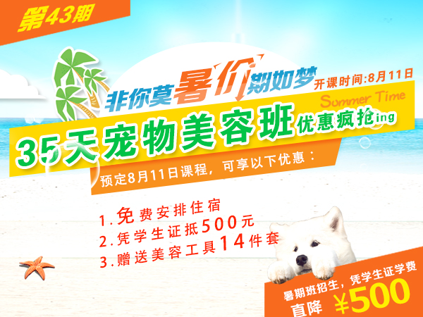 暑期美容班7月20日報名截止