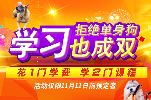 雙十一學(xué)寵物美容、學(xué)訓(xùn)犬，花1門學(xué)費 學(xué)2門課程